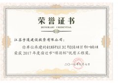 2017年度項(xiàng)羽杯