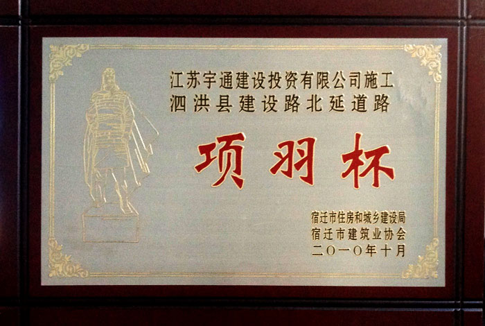 項(xiàng)羽杯
