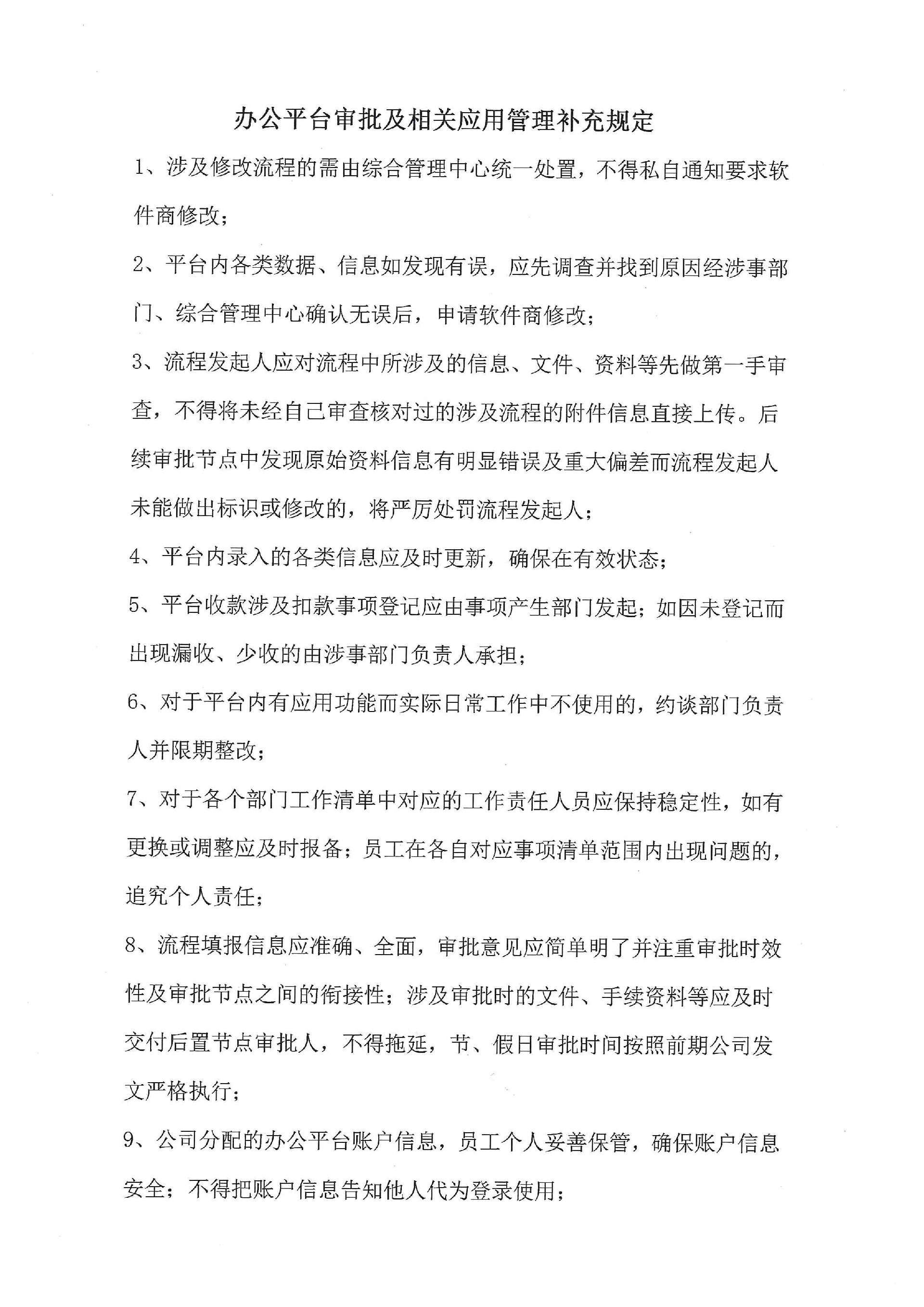 關(guān)于下發(fā)《江蘇金宇通建設(shè)科技集團(tuán)有限公司辦公平臺(tái)審批及相關(guān)應(yīng)用管理補(bǔ)充規(guī)定》的通知 (2).jpg