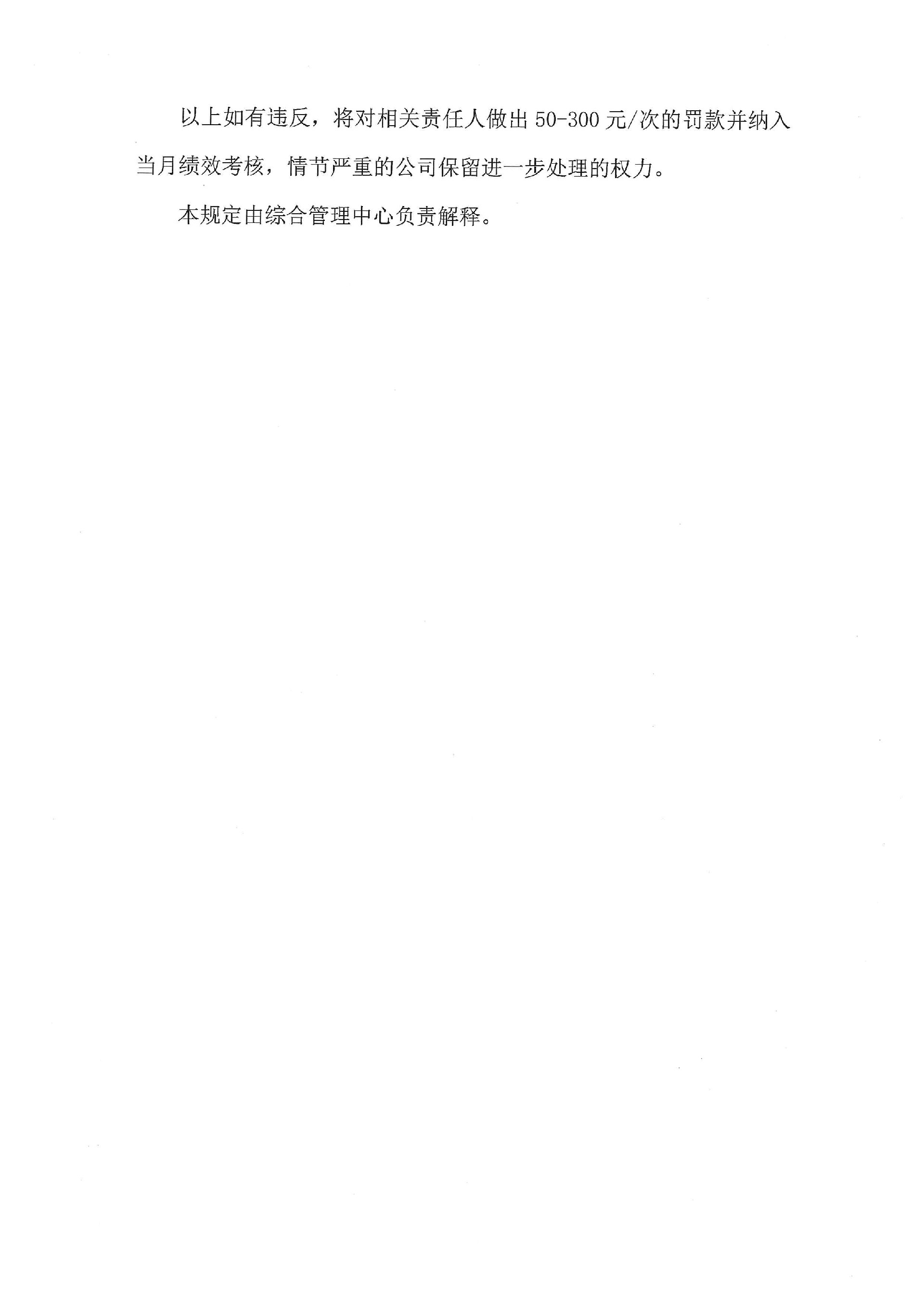關(guān)于下發(fā)《江蘇金宇通建設(shè)科技集團(tuán)有限公司辦公平臺(tái)審批及相關(guān)應(yīng)用管理補(bǔ)充規(guī)定》的通知 (3).jpg