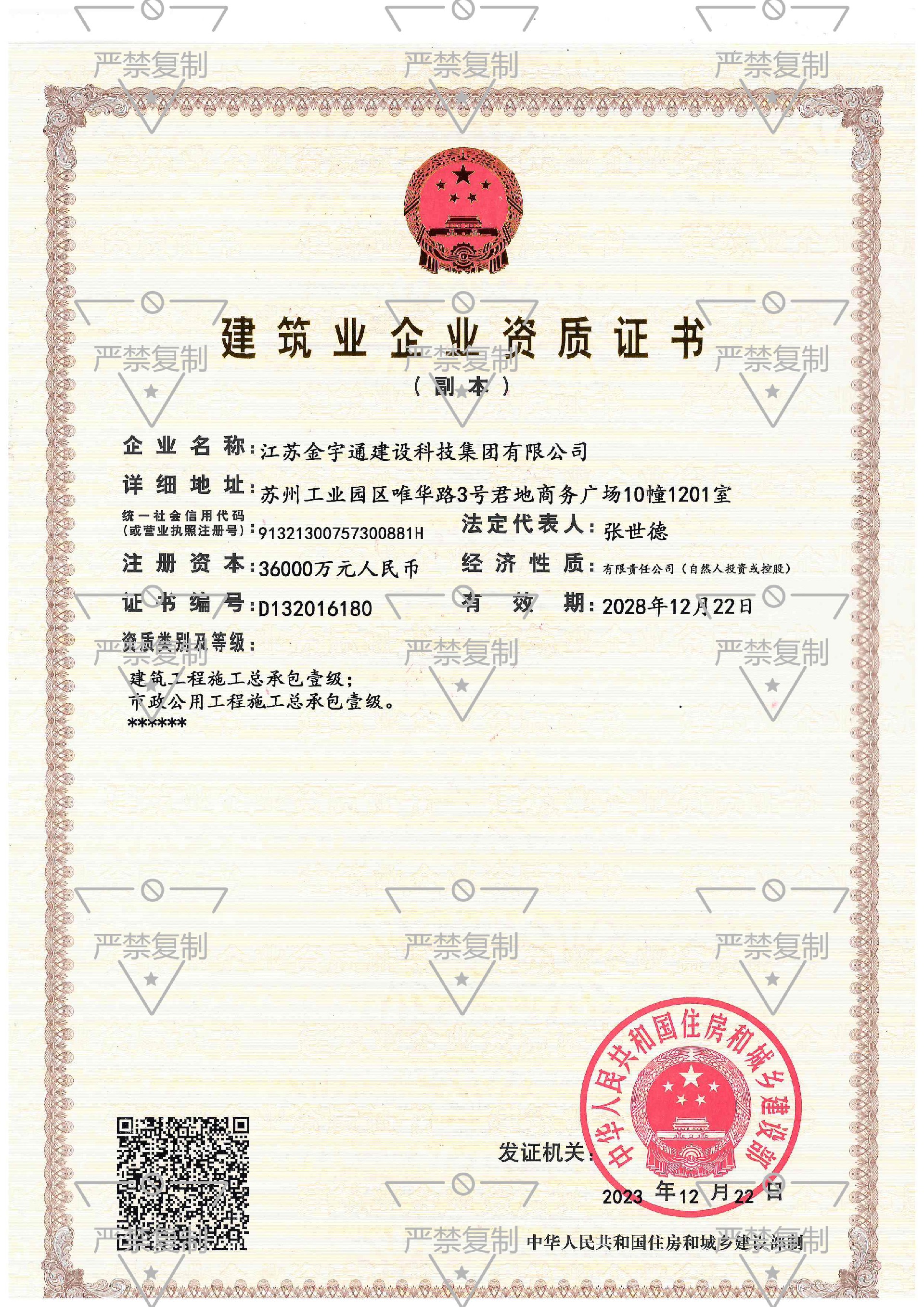 建筑業(yè)企業(yè)資質(zhì)證書