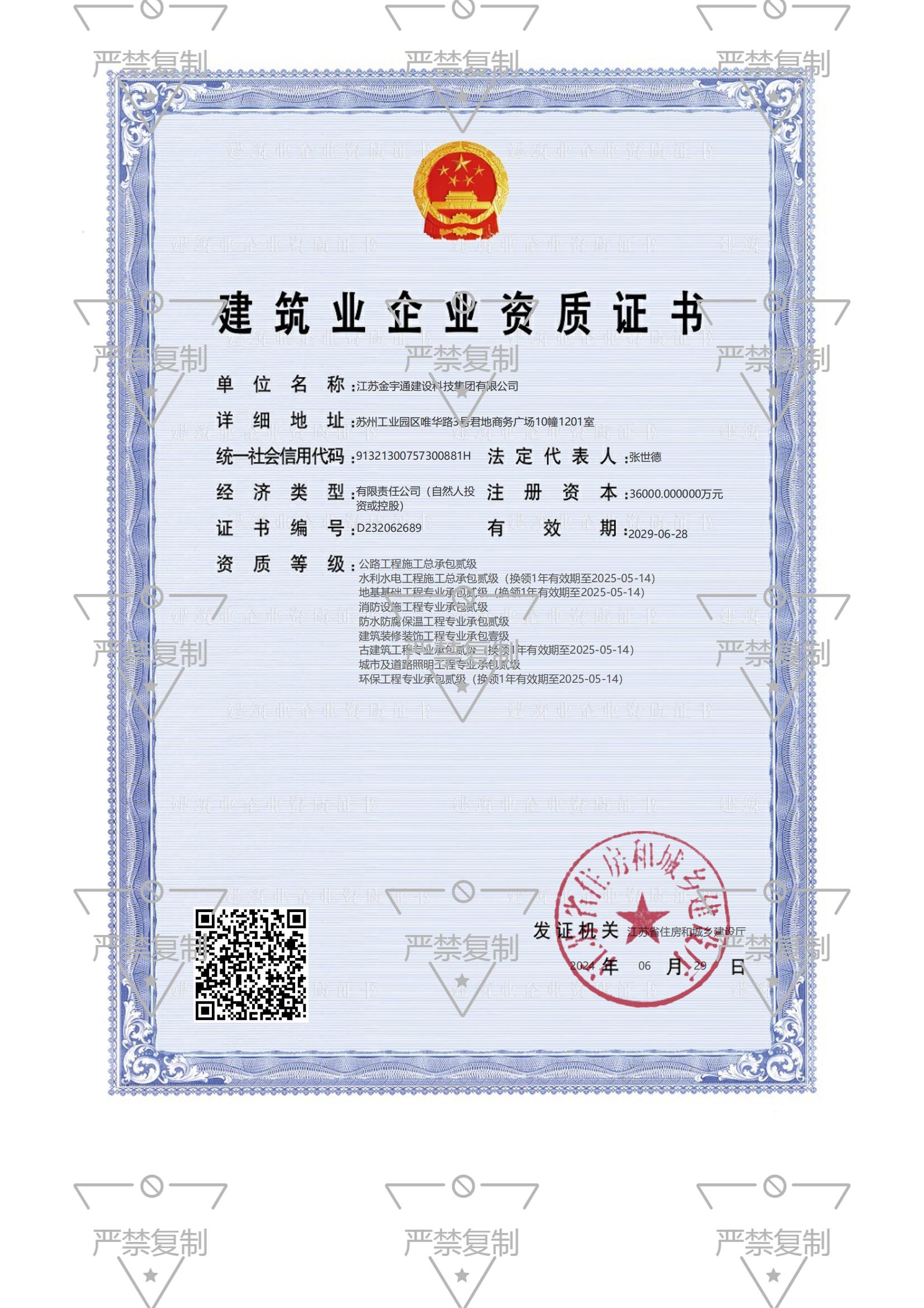 建筑業(yè)企業(yè)資質(zhì)證書