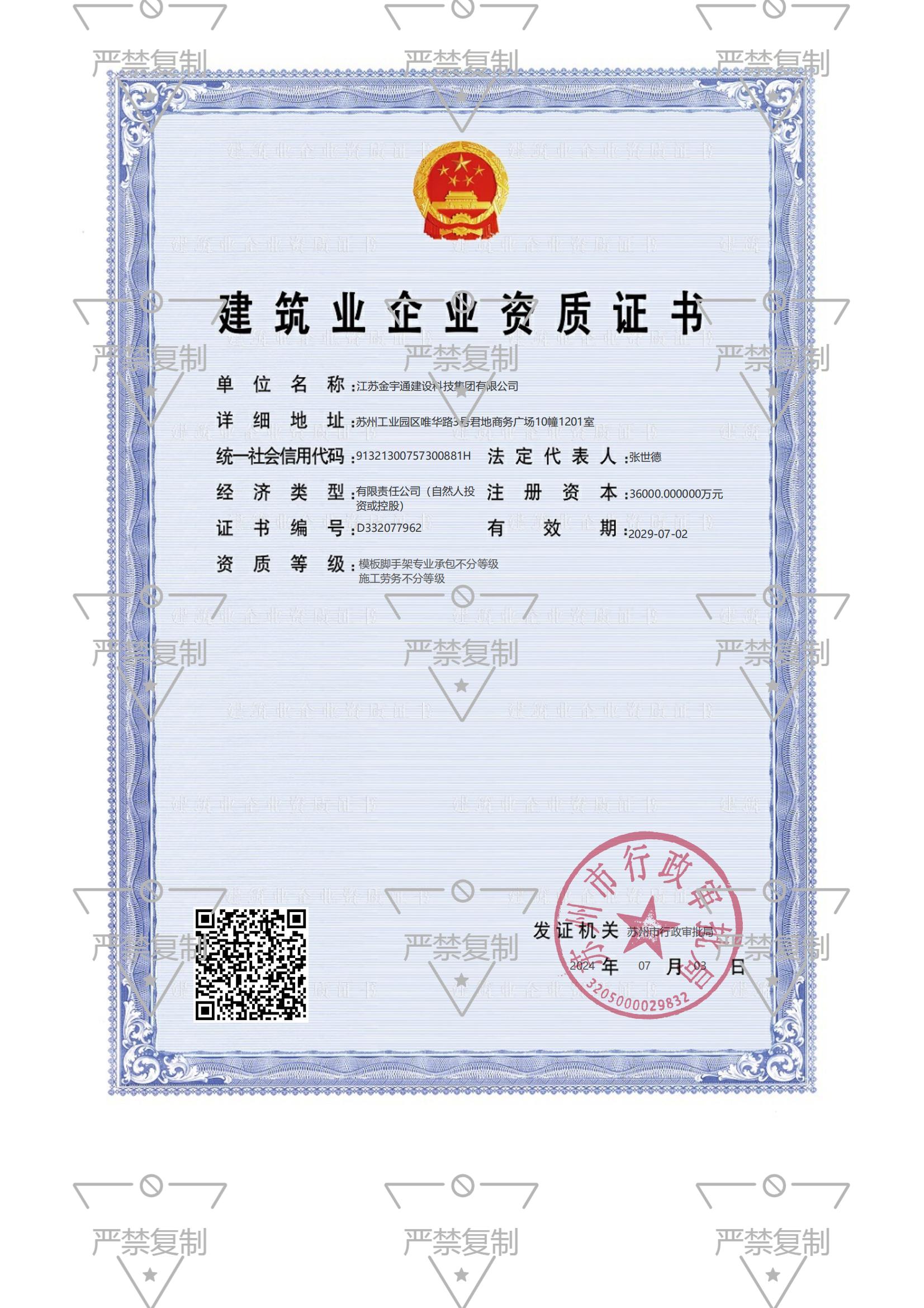 建筑業(yè)企業(yè)資質(zhì)證書